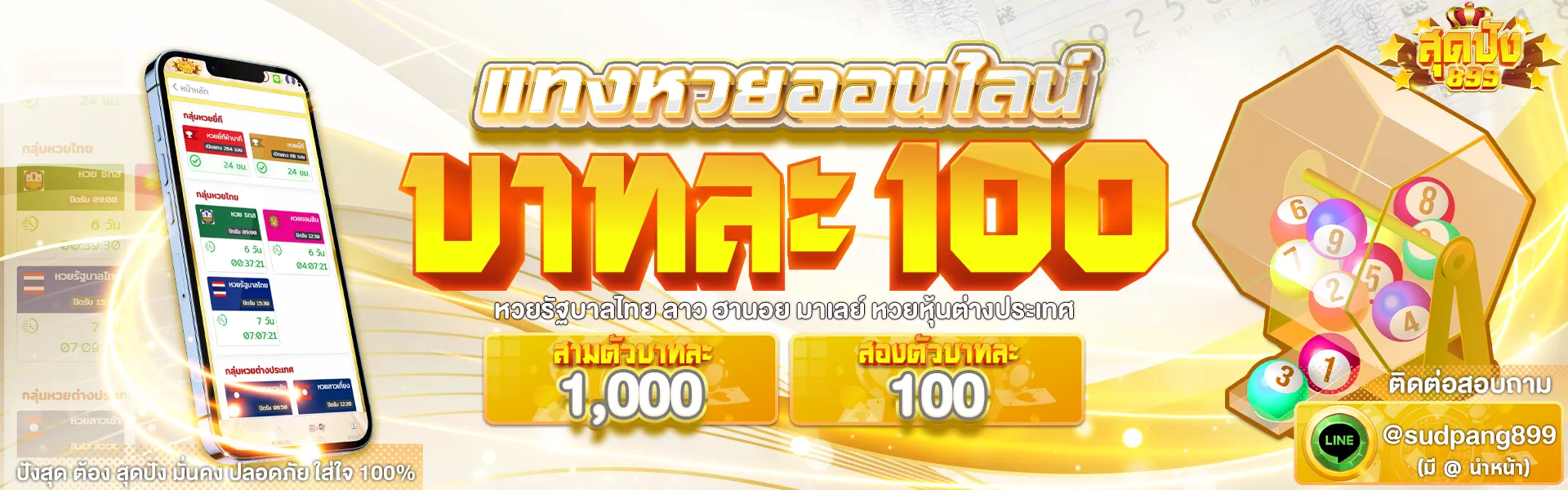 สุด ปัง 899 live โปรโมชั่น